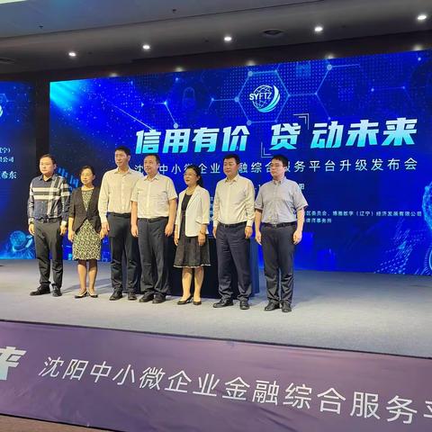 工商银行沈阳分行与博雅数字（辽宁）经济发展有限公司签订“企金服”平台协议