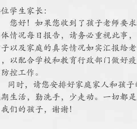 当前，新型冠状病毒肺炎疫情牵动着举国上下每个人的心，也牵动着黄龙庙教育人，关心关注学生的心！