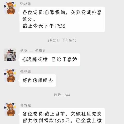 党员捐款显初心，众志成城战疫情