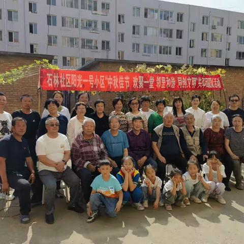阳光小区一号院“邻里和谐、欢聚一堂”