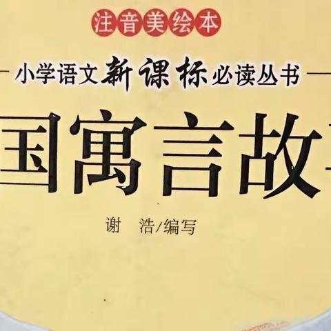 中国古代寓言