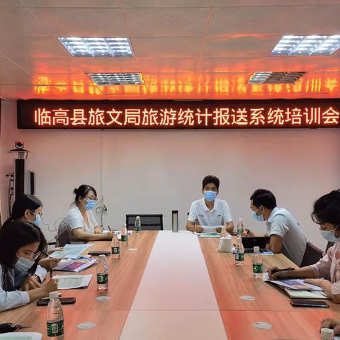 临高县旅文局举办旅游统计报送系统培训