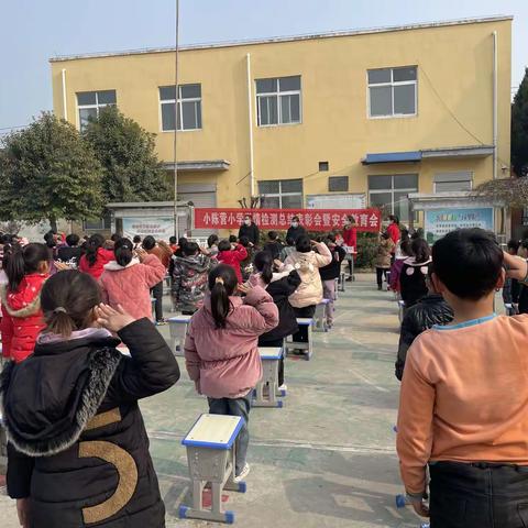 留福镇小陈营小学 学情检测总结表彰会暨安全教育大会