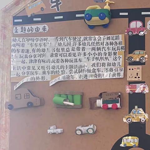 恒爱蒙思幼儿园小二班“车子叭叭叭”🚗主题总结