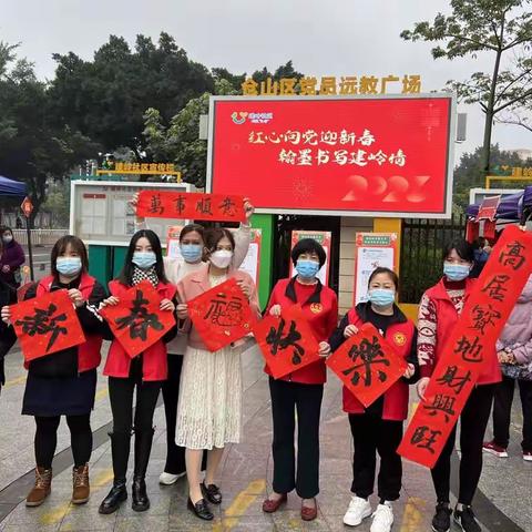 红心向党迎新春 翰墨书写建岭情