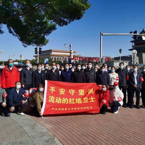 流动党旗在一线高高飘扬——张家口市流动红墙卫士参加大栅栏街道志愿服务