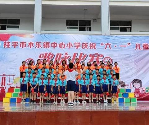 喜迎建党100周年      五彩缤纷童年乐——桂平市木乐镇中心小学庆祝“六·一”国际儿童节活动