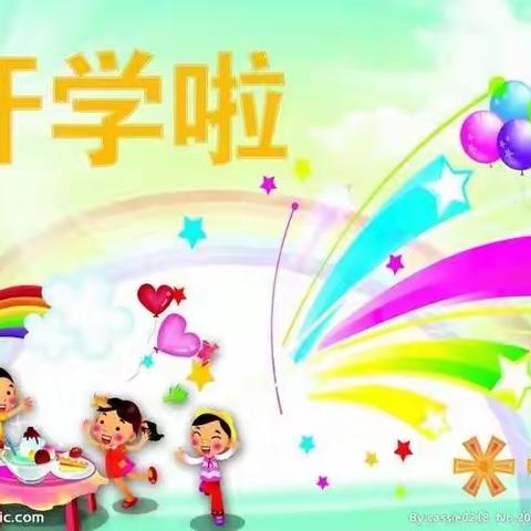 爱与美好，如约而至——金星幼儿园2022年开学通知及温馨提示