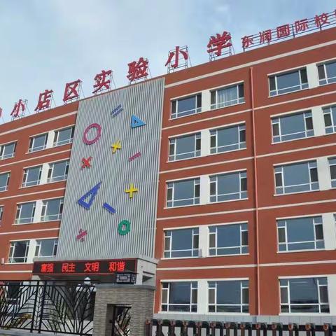 【实验小学东润校区】——停课不停学，师生共成长——三年级数学组