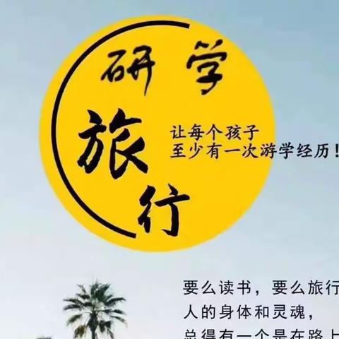 逐光而行，行将致远             ——记大同三中初二（1）班研学之旅