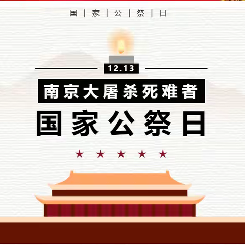 朱汉小学2022年“国家公祭日”——“铭记历史，珍爱和平”线上主题教育活动