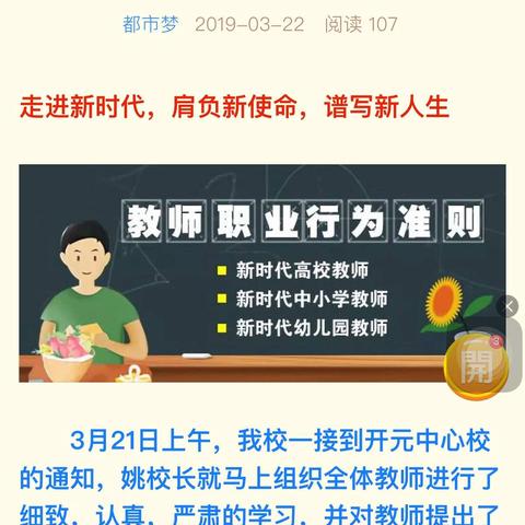 霍州市教师践行“教育部新时代教师职业行为准则和师德失范行为处理办法等文件”