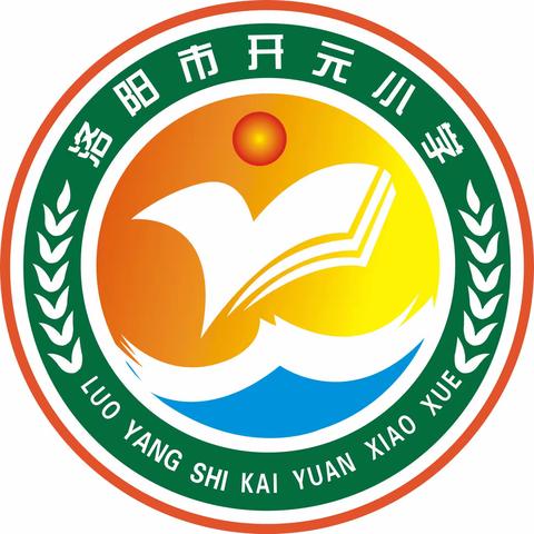 【洛阳市开元小学】“教”以潜心，“研”以致远— 洛阳市开元小学数学教研活动