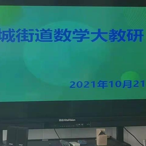 在教研中共成长