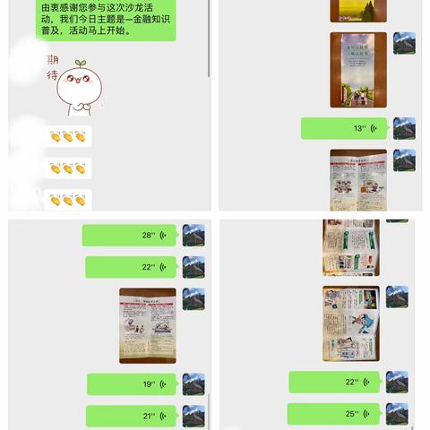 西单支行11月“金融知识普及”沙龙