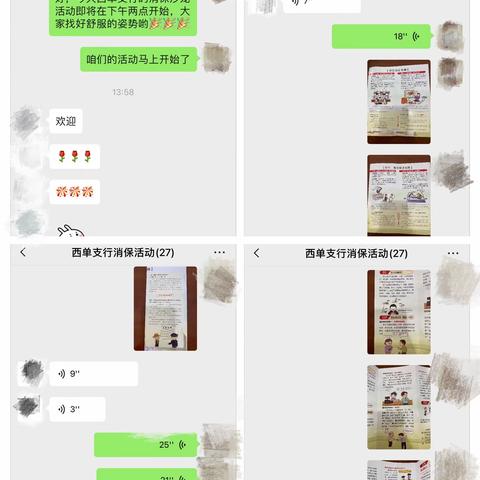 中信银行西单支行2月消保沙龙