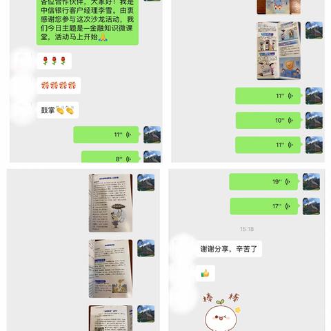 西单支行“金融知识微课堂”