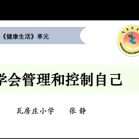 在磨课中收获，在磨课中成长——高新区瓦房庄小学教师成长篇