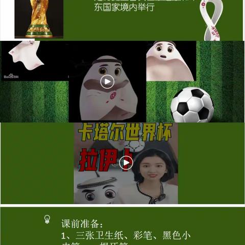 宅家看世界 动手捏吉祥——荆州街小学二（3）班线上活动课