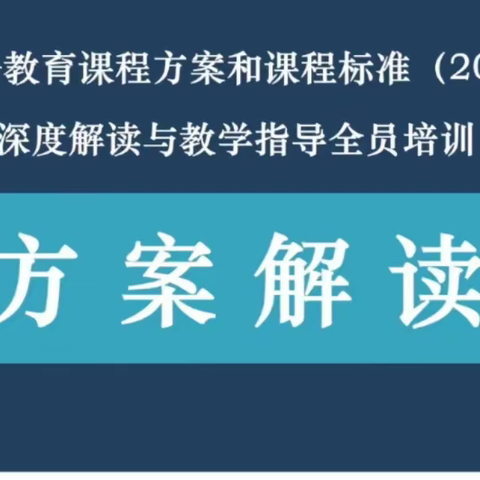 学习新课标，把握新方向