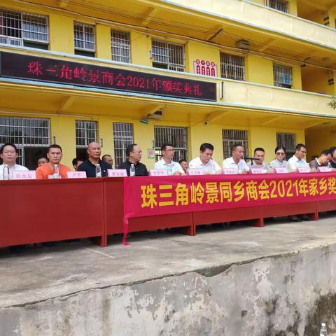 助学奖教 造福桑梓 一一珠三角岭景同乡商会爱心助学奖教活动