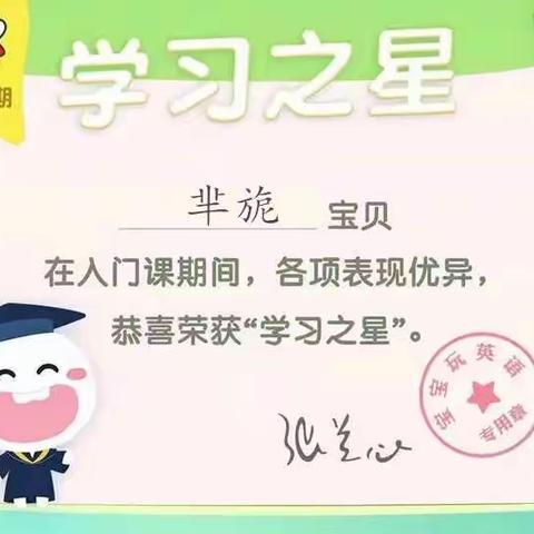 宝宝玩英语第39期入门课🍓草莓班🍓光荣榜