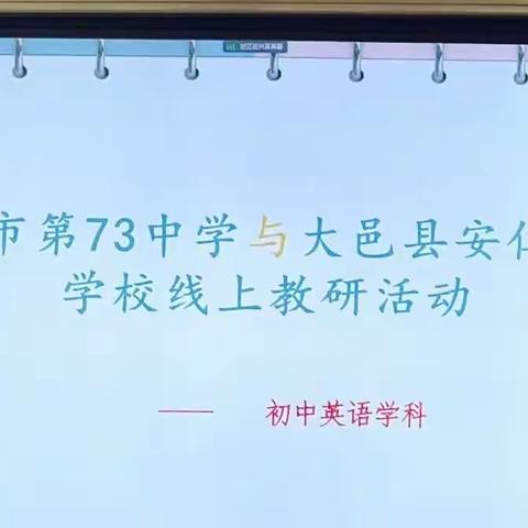 线上教研“云”相聚，齐心集“慧”促教学