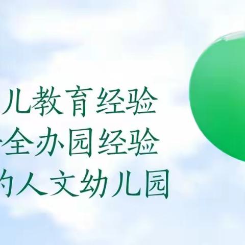 【春暖花开，美好归来】道谷花田幼儿园2022年春季学期开学通知