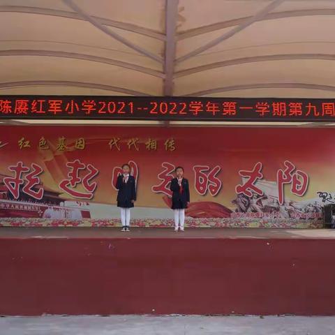 沁源县陈赓红军小学2021-2022学年第一学期第九周升旗仪式和周周才艺展掠影