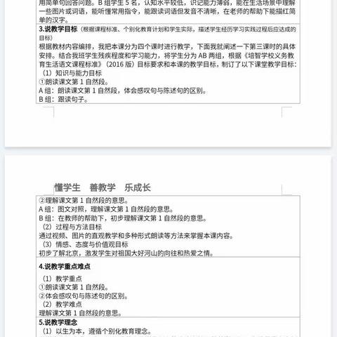 “互评互进”培语文小组说课评课教研活动