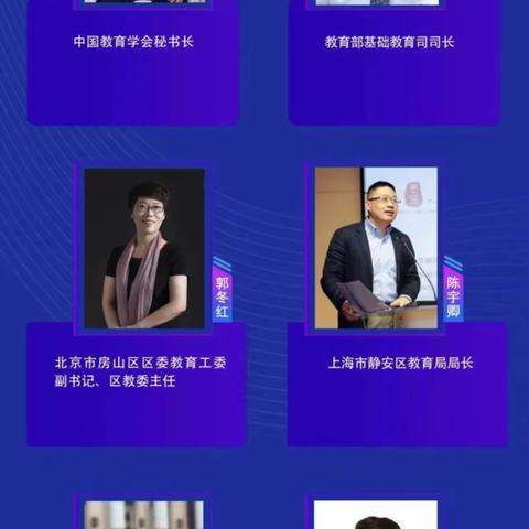 孜孜以求学 熠熠教育路——中原区伏牛路小学参加“第二届中国基础教育论坛暨中国教育学会第三十四次学术年会”