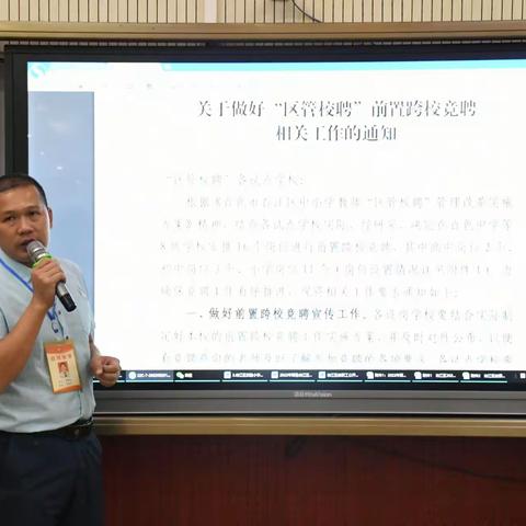 区管校聘激活力  竞聘演讲绽风采——百色市右江区实验小学区管校聘工作纪实