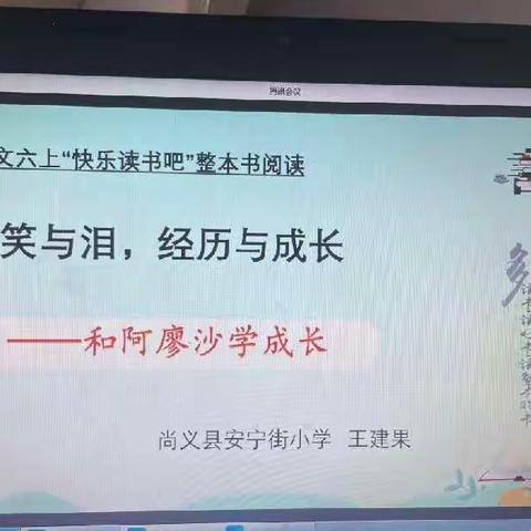 张家口市产业人才领跑计划——网播阅读课，云中享童趣                    安宁街小学线上教研活动