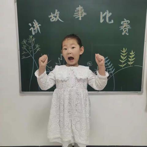 一年级14班七组故事会