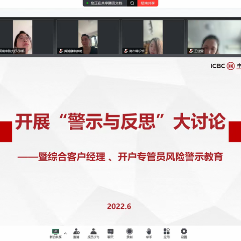 市场部召开线上复工复产沟通会--暨综合客户经理及账户专管员“警示与反思”主题大讨论