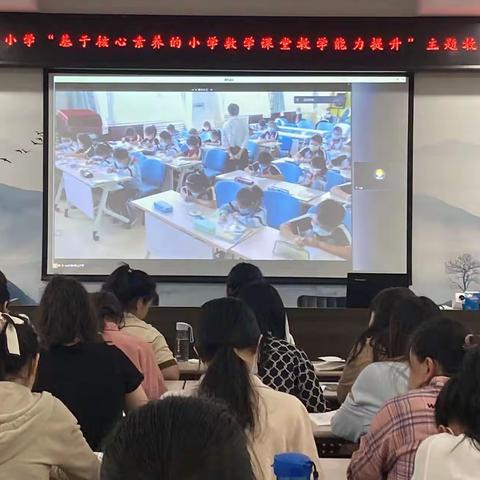 互联共研·提质强校——管城区春晓小学数学教研组参加“基于核心素养的小学数学课堂教学能力提升项目”活动学习