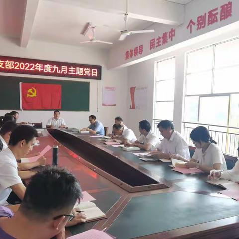 喜迎二十大 奋进新征程——汪家中学党支部九月主题党日