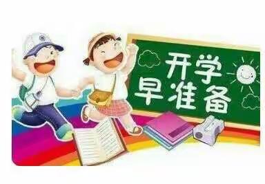 安全卫生，伴我行！——高庄乡中心小学复学前的准备工作