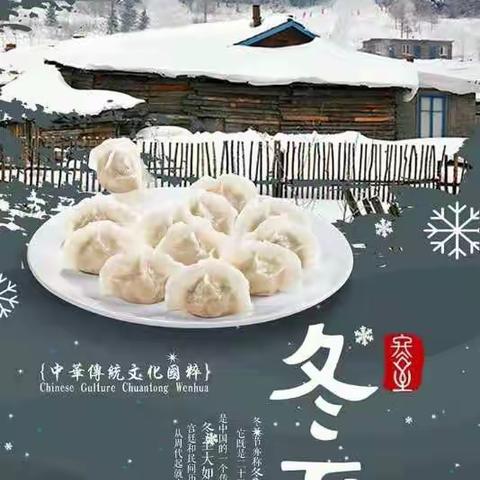 情暖冬至❤ 御山墅幼儿园月亮四班冬储蓄活动