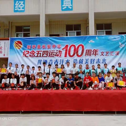 挥洒青春汗水，造就美好未来——封开县长安中学纪念五四运动100周年文艺汇演