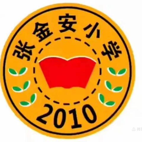 新学期，“心”启程，——博罗县杨村镇张金安小学2022春季开学前心理调适指南