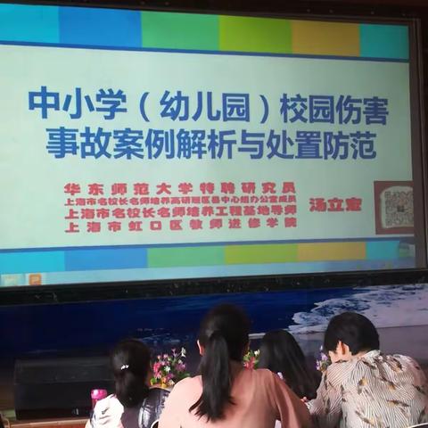 汤立宏：中小学校园伤害事故