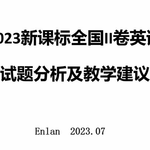 分析试题，研究教学