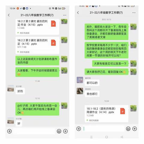 疫情难挡情意，你我一起努力         ——永城市第一初级中学八年级数学组线上教学集体备课研讨会纪实