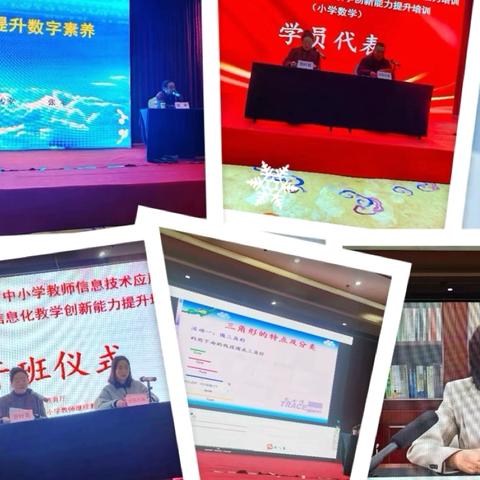 相遇美好在冬季——国培（2024）信息技术创新教学能力提升培训学习笔记和心得（一）