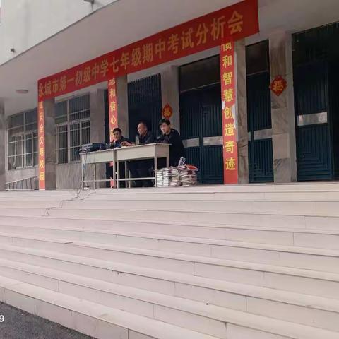杨帆启航，让梦飞翔——永城一中2020--2021第二学期七年级期中考试分析暨表彰大会纪实