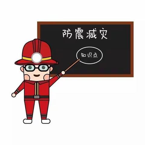 防震减灾  安全同形——九峰初级中学防震减灾活动纪实