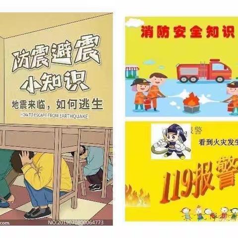 新时代幼教中心防火防震演习