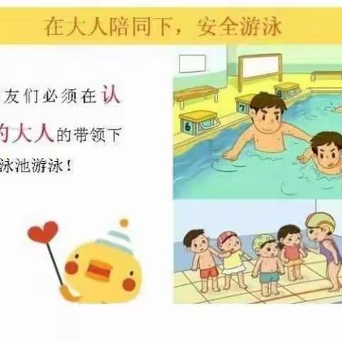 防溺水安全教育