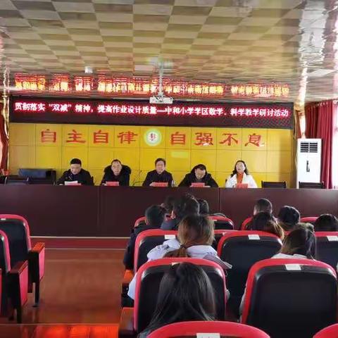 基于落实“双减”精神·提高作业设计质量  ——中和小学学区（数学、科学）教研探讨活动